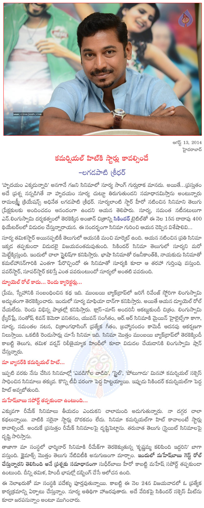 lagadapaati sridhar interview,lagadapaati sridhar about sikindar,sikindar on 15 august,sikindar pressmeet  lagadapaati sridhar interview, lagadapaati sridhar about sikindar, sikindar on 15 august, sikindar pressmeet